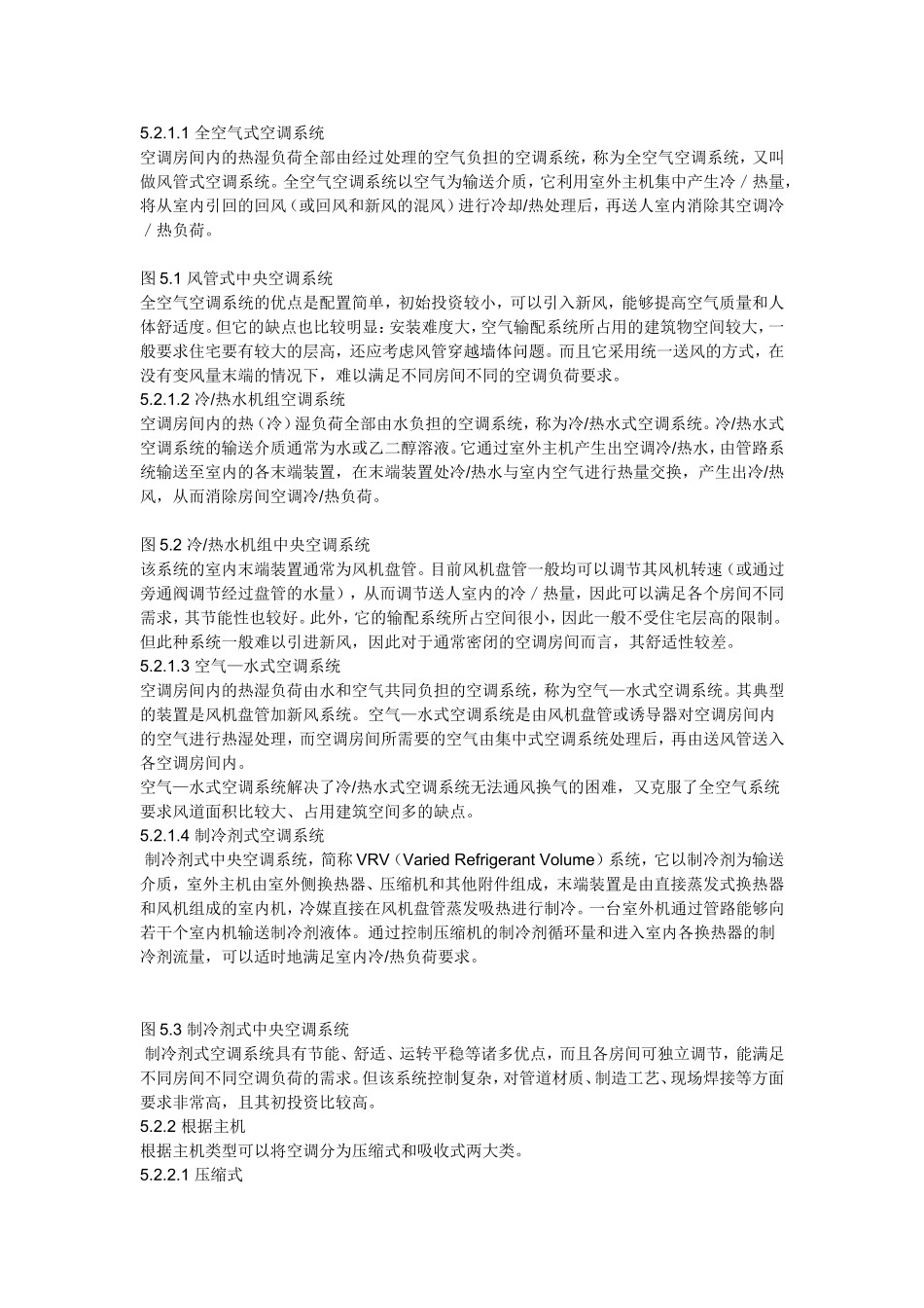 空调系统的分类_第2页