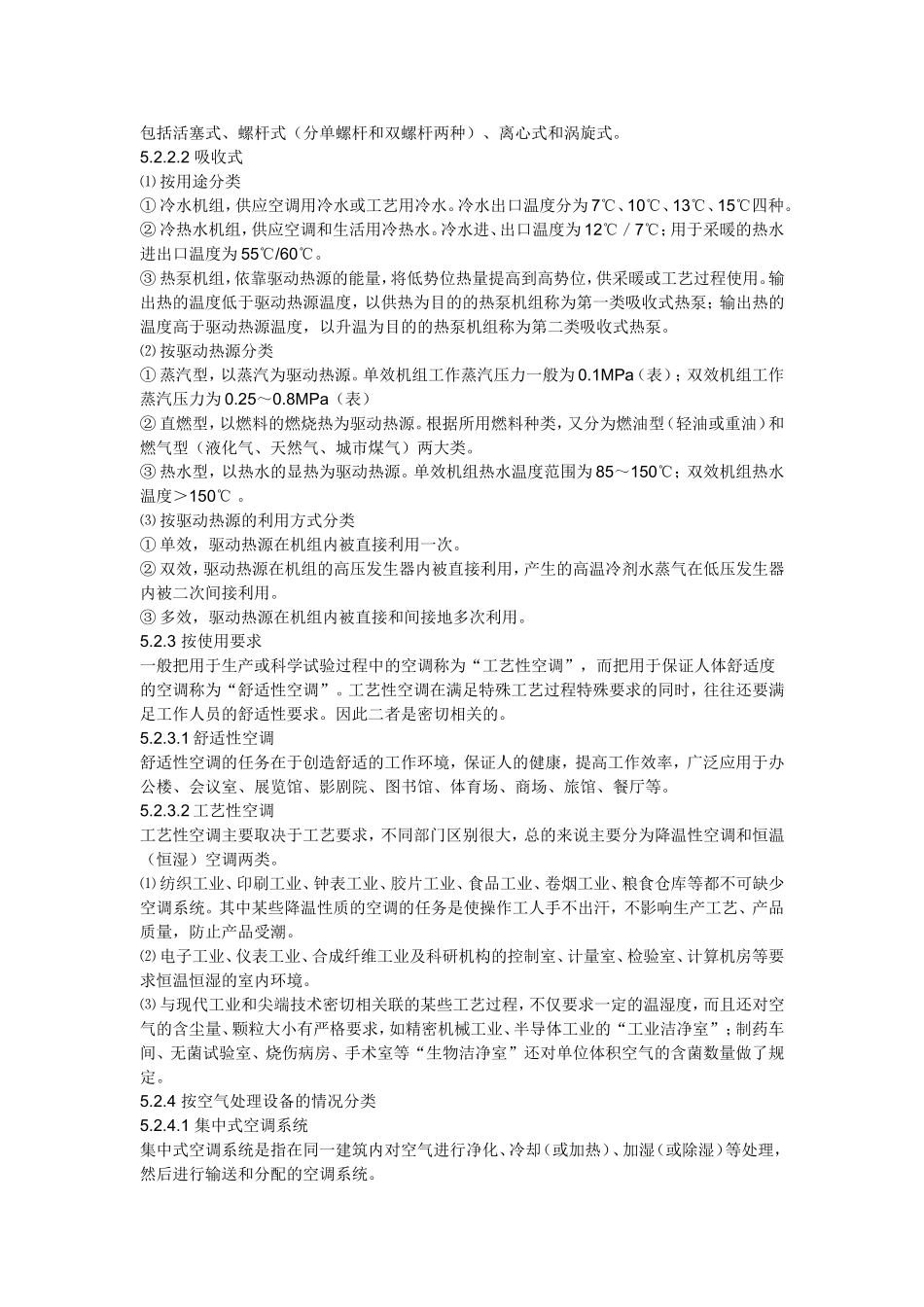 空调系统的分类_第3页