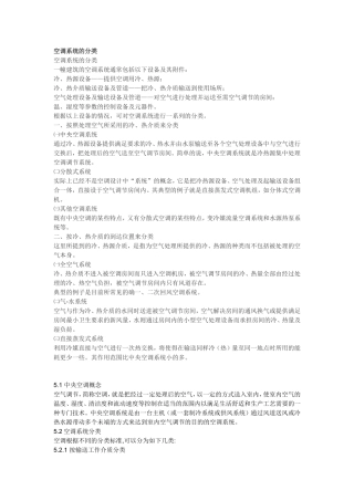 空调系统的分类