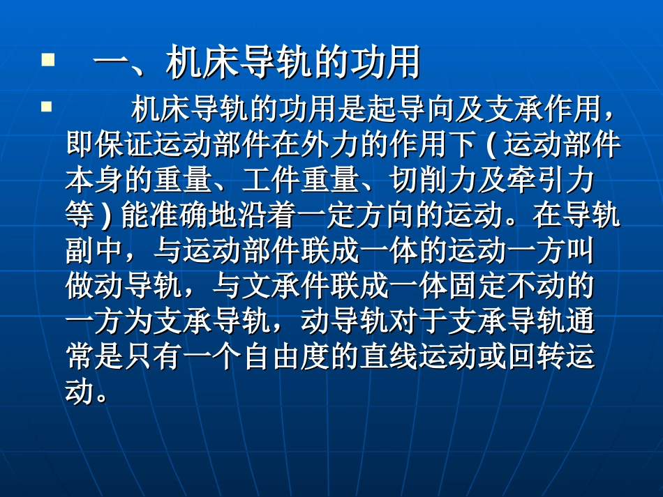 第五节   数控机床导轨_第2页