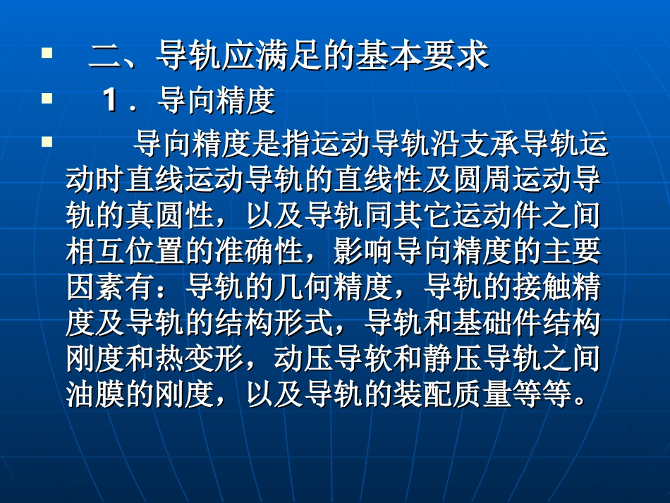第五节   数控机床导轨_第3页
