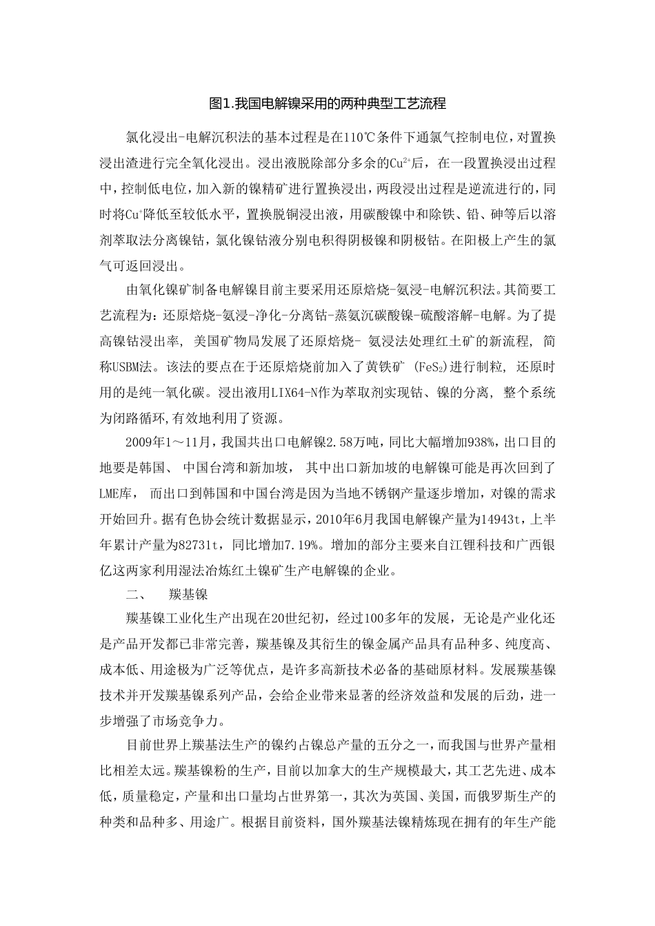 镍产品种类及生产工艺_第3页