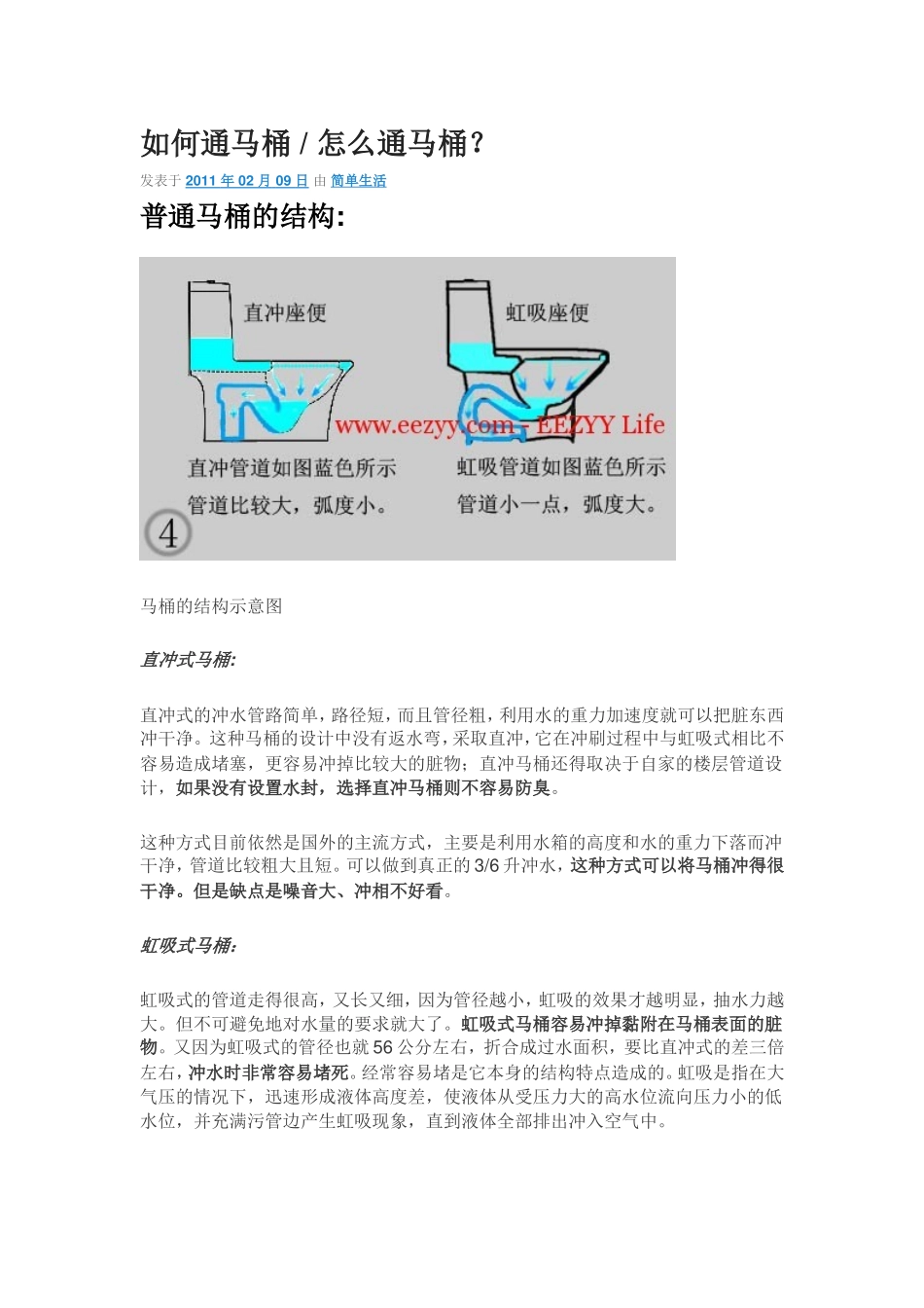 如何通马桶  怎么通马桶_第1页