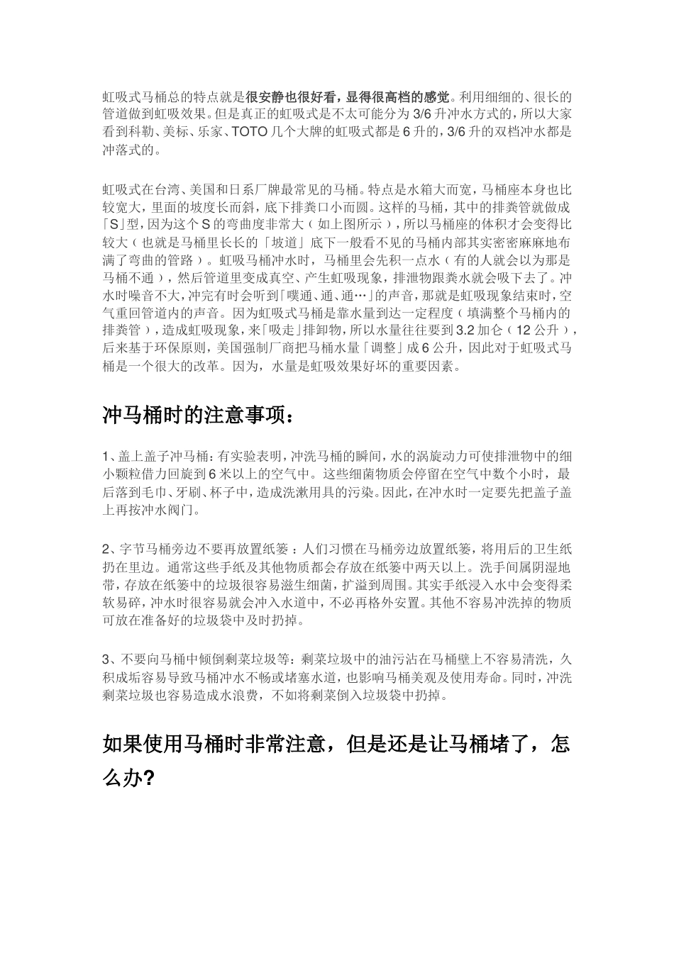 如何通马桶  怎么通马桶_第2页