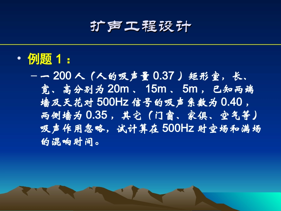 声频技术(4例题讲解)_第2页