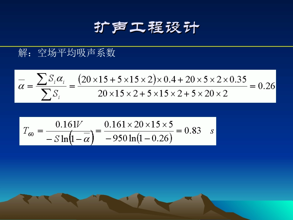 声频技术(4例题讲解)_第3页