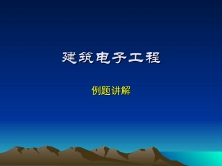 声频技术(4例题讲解)