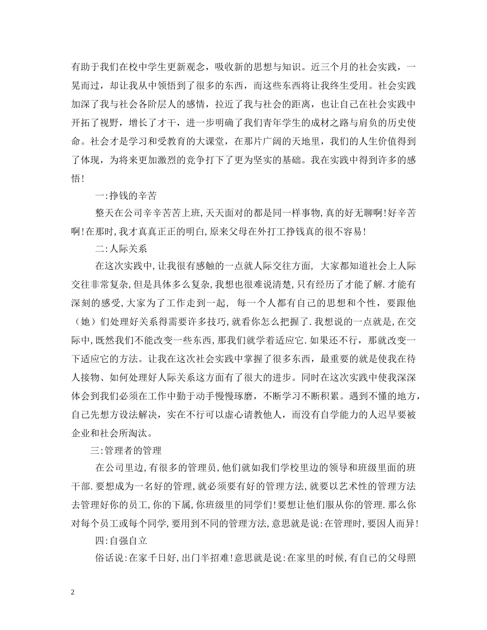 大学生假期兼职实践报告 _第2页