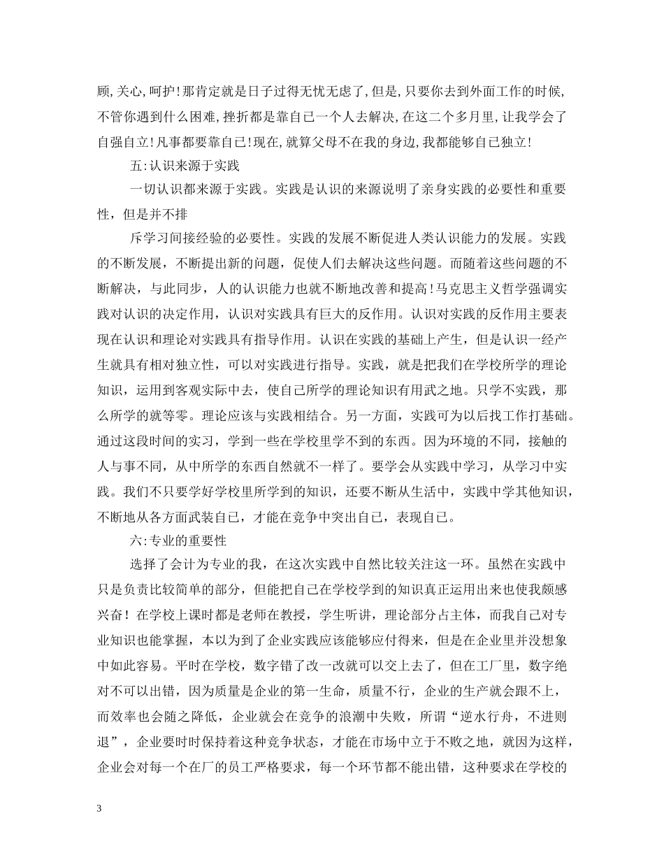 大学生假期兼职实践报告 _第3页