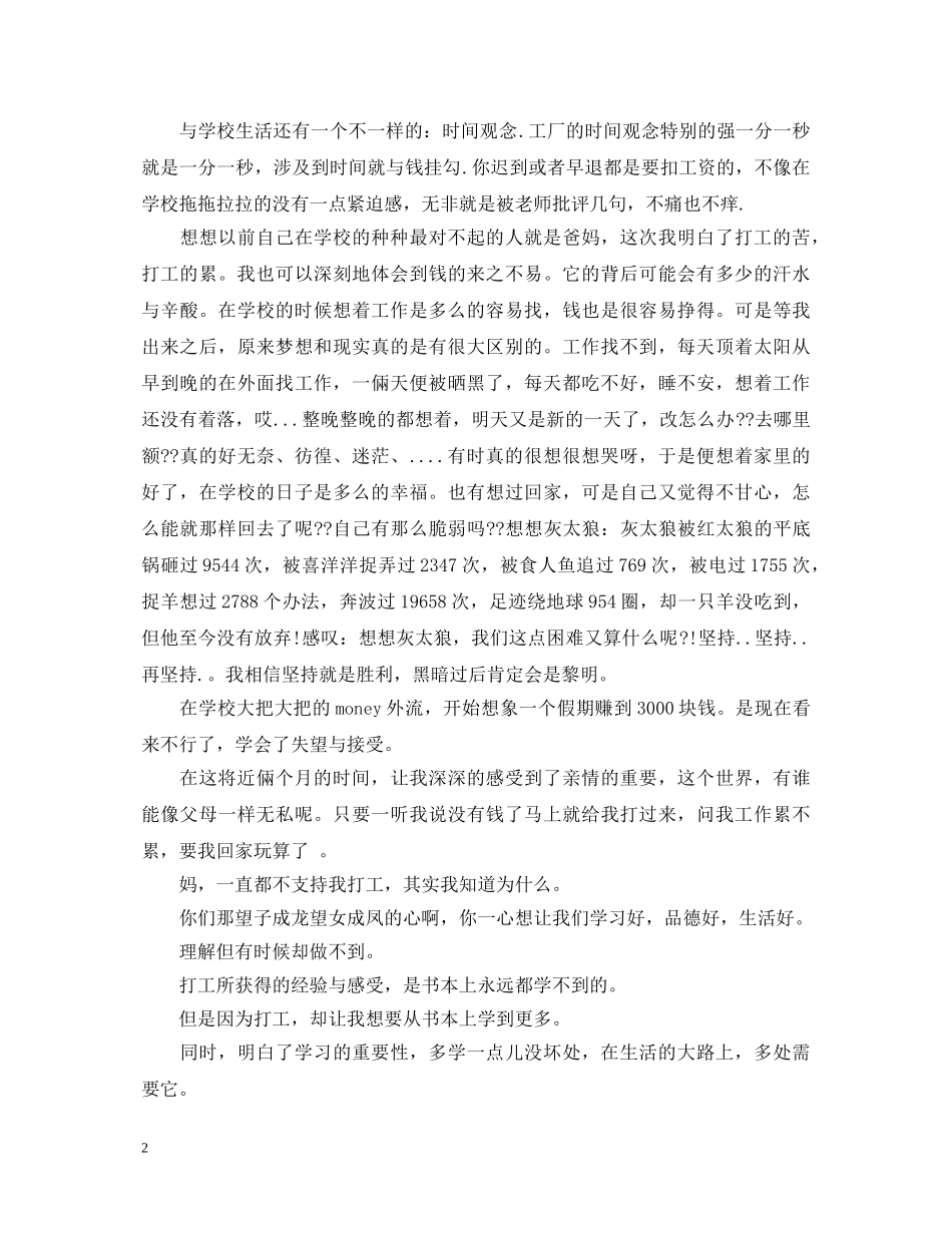 精选大学生暑假打工心得体会 _第2页