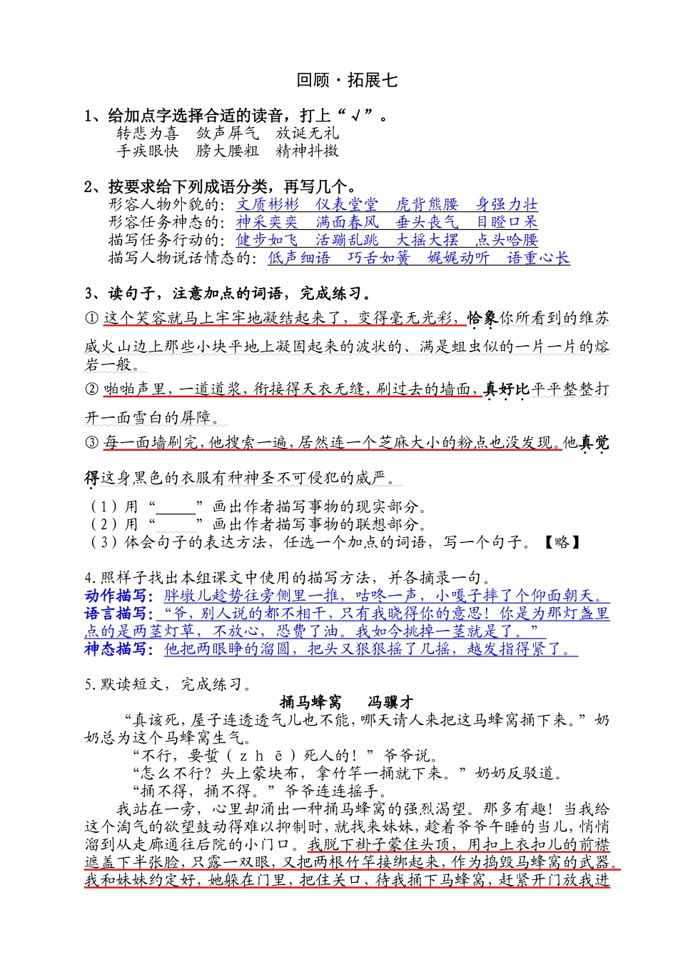 人教版 小学语文 五年级下册 作业本 回顾·拓展七 答案_第1页