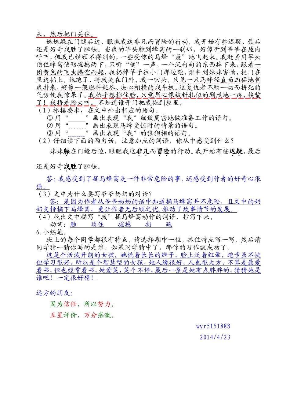 人教版 小学语文 五年级下册 作业本 回顾·拓展七 答案_第2页