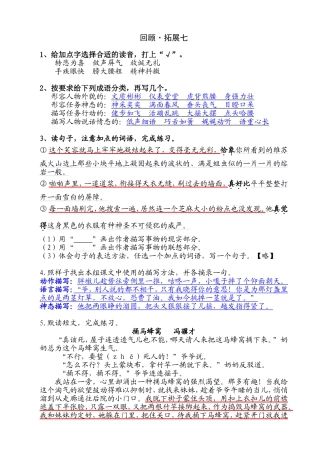 人教版 小学语文 五年级下册 作业本 回顾·拓展七 答案