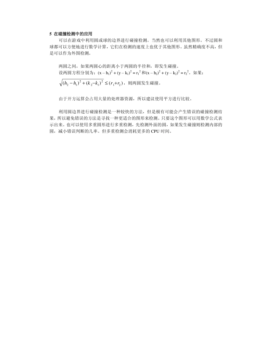 《游戏编程数学与物理基础》学习笔记_第3页