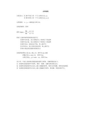 《游戏编程数学与物理基础》学习笔记