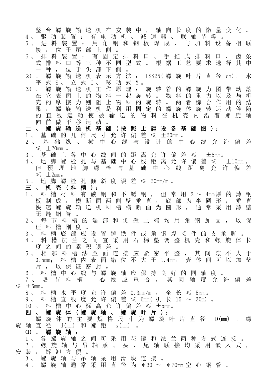 螺旋输送机技术要求_第2页