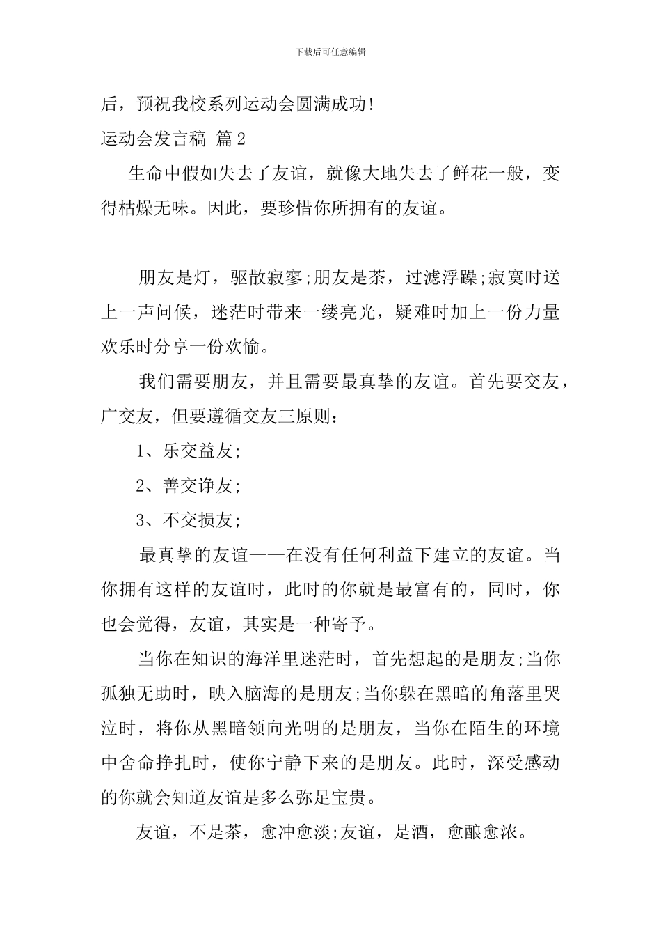 运动会发言稿集合8篇_第2页