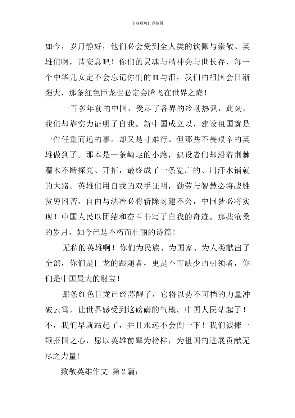 致敬英雄作文_第2页