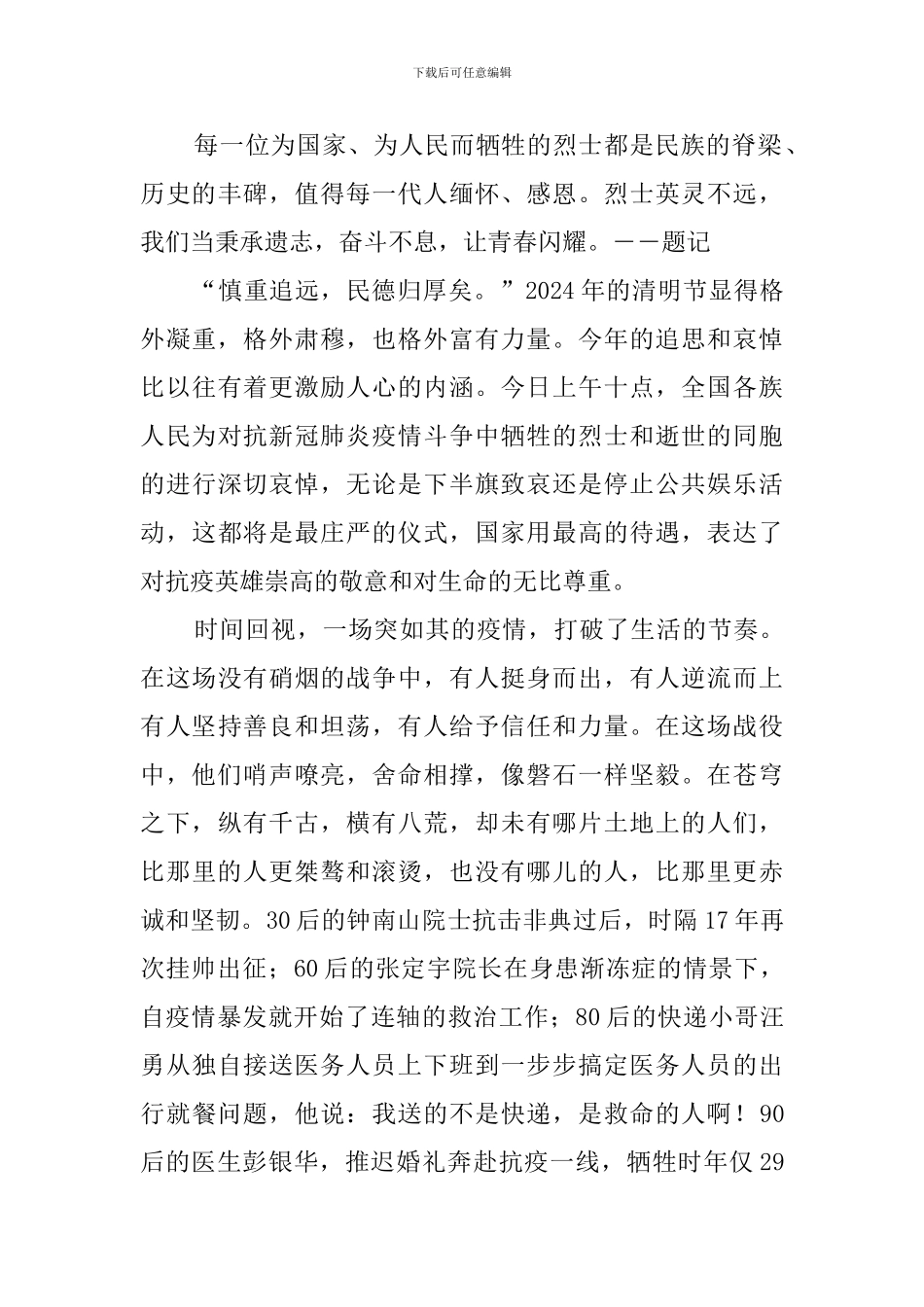 致敬英雄作文_第3页