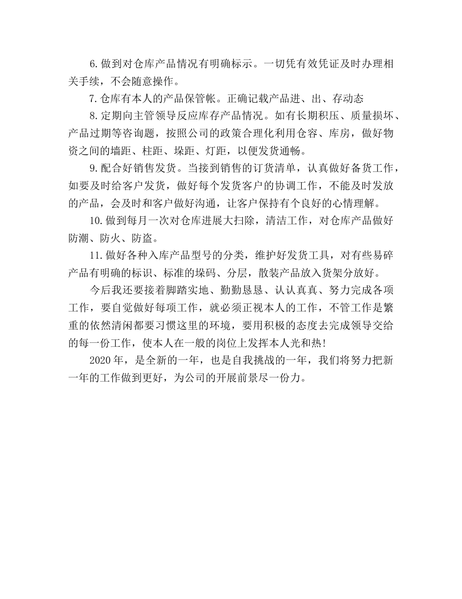 库管员个人工作参考计划范文 _第2页