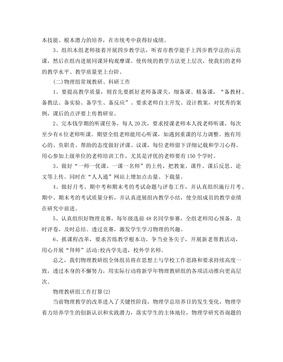 理教研组工作参考计划范文5篇 _第2页