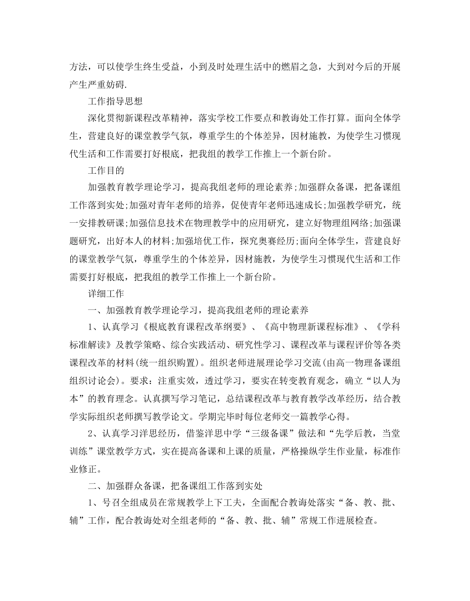 理教研组工作参考计划范文5篇 _第3页