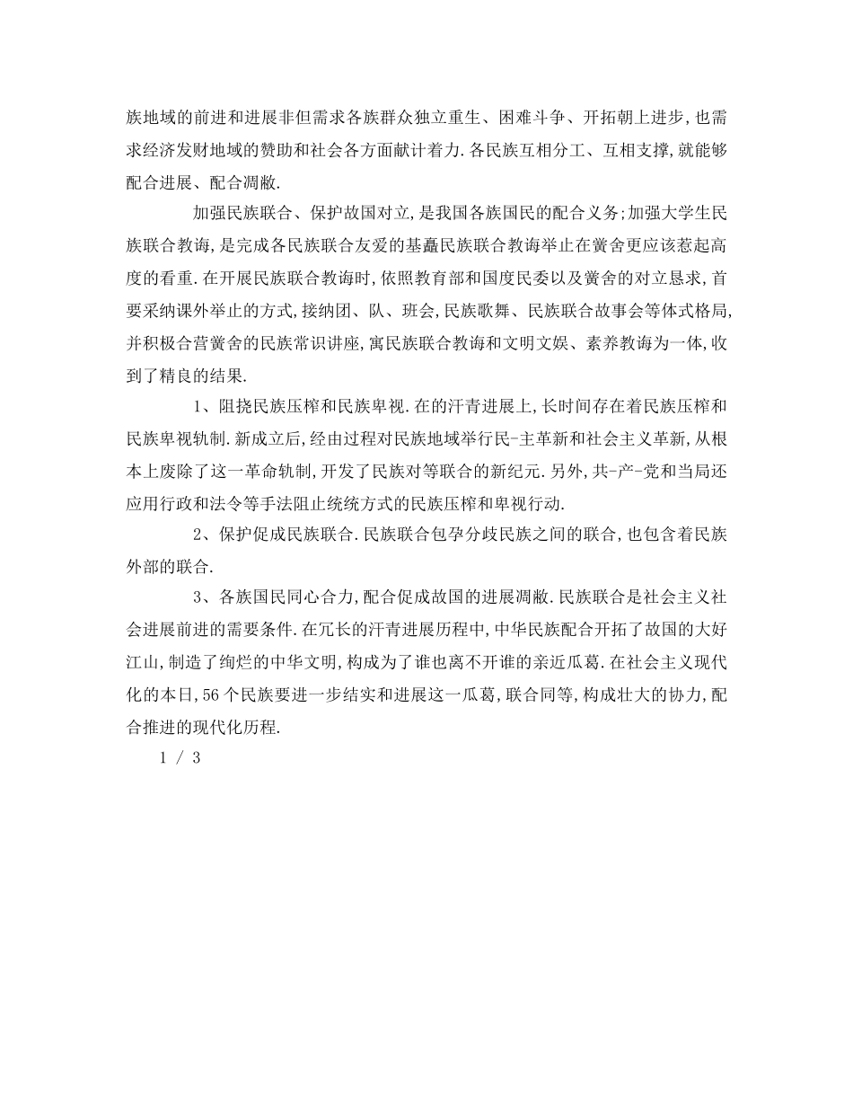 大学生民族团结【精选】参考发言稿 _第2页