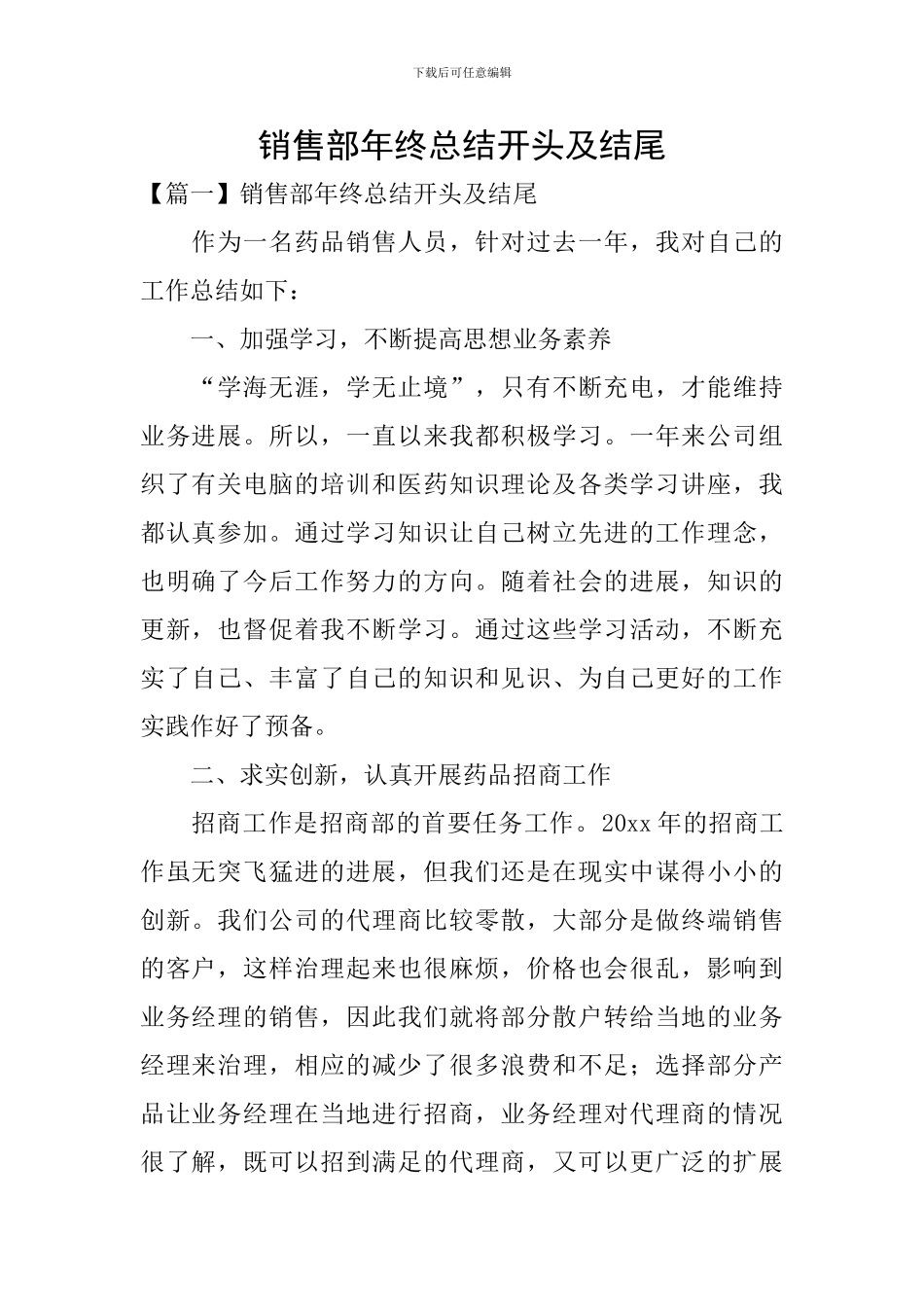 销售部年终总结开头及结尾_第1页