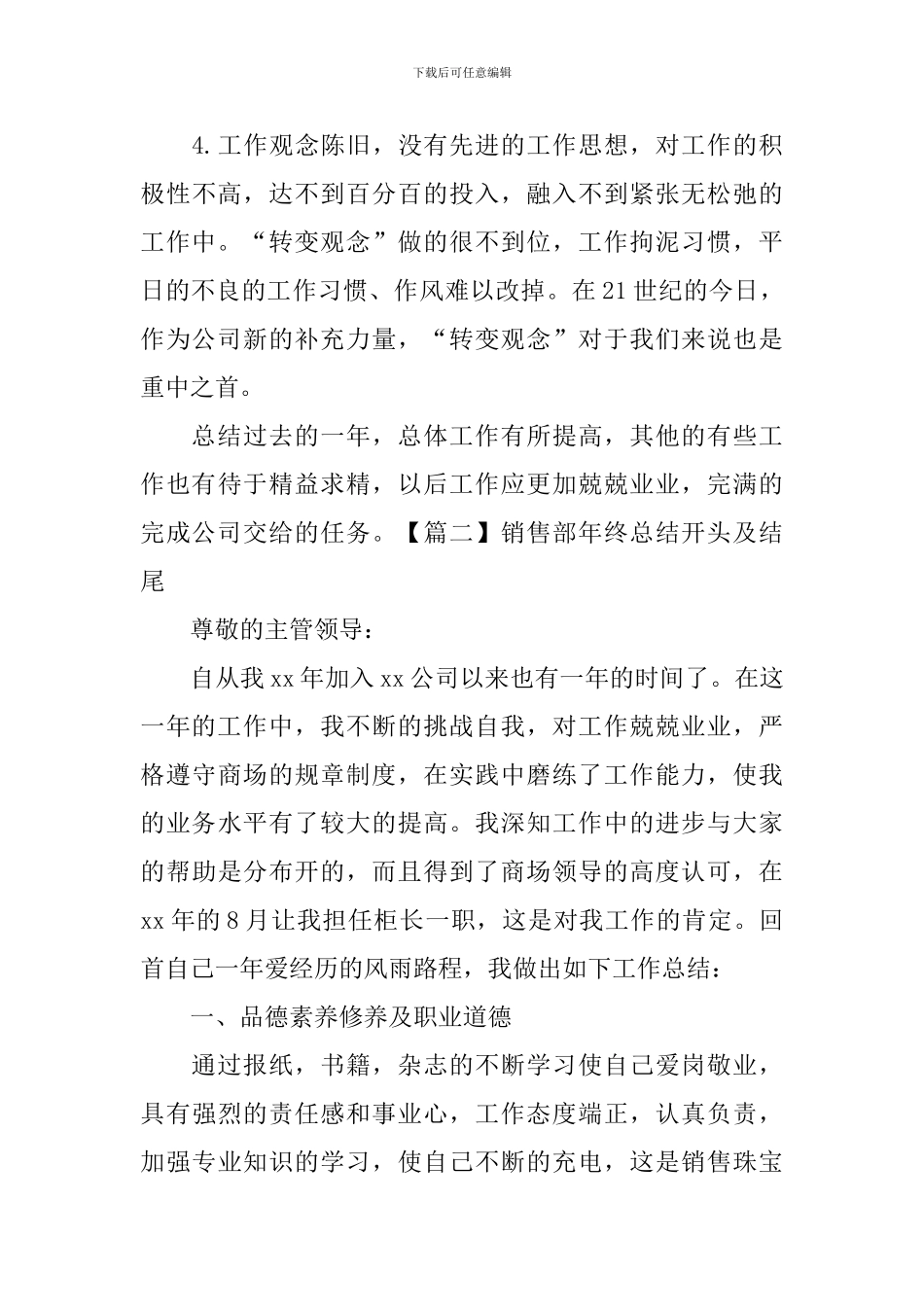 销售部年终总结开头及结尾_第3页