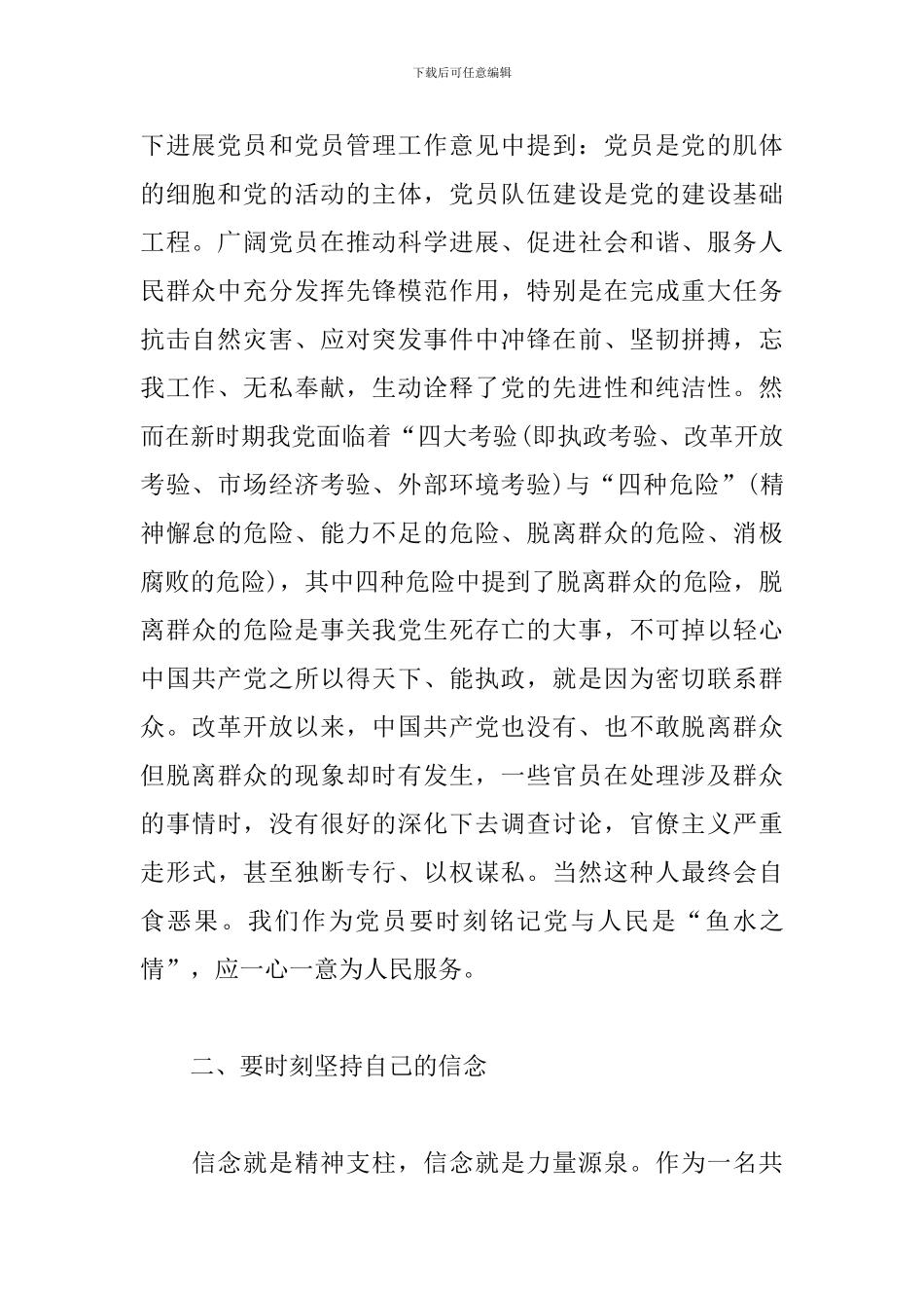 发展党员细则心得体会_第2页
