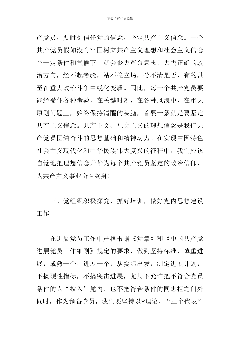 发展党员细则心得体会_第3页