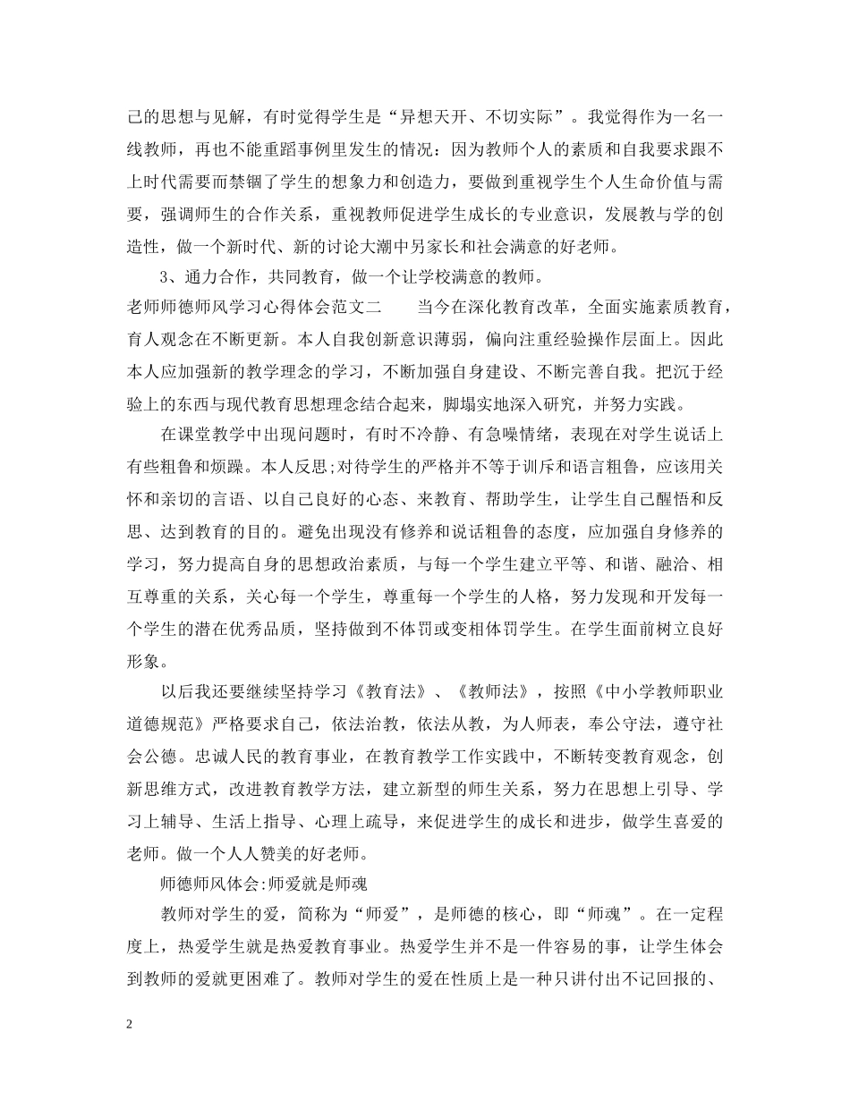 老师师德师风学习心得体会范文 _第2页