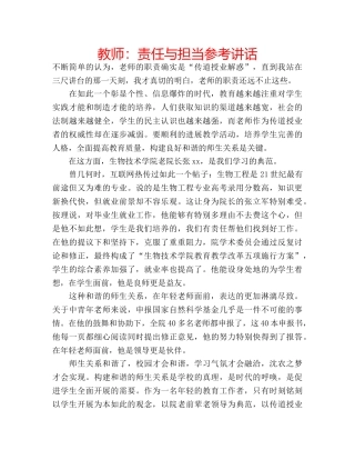 教师责任与担当 