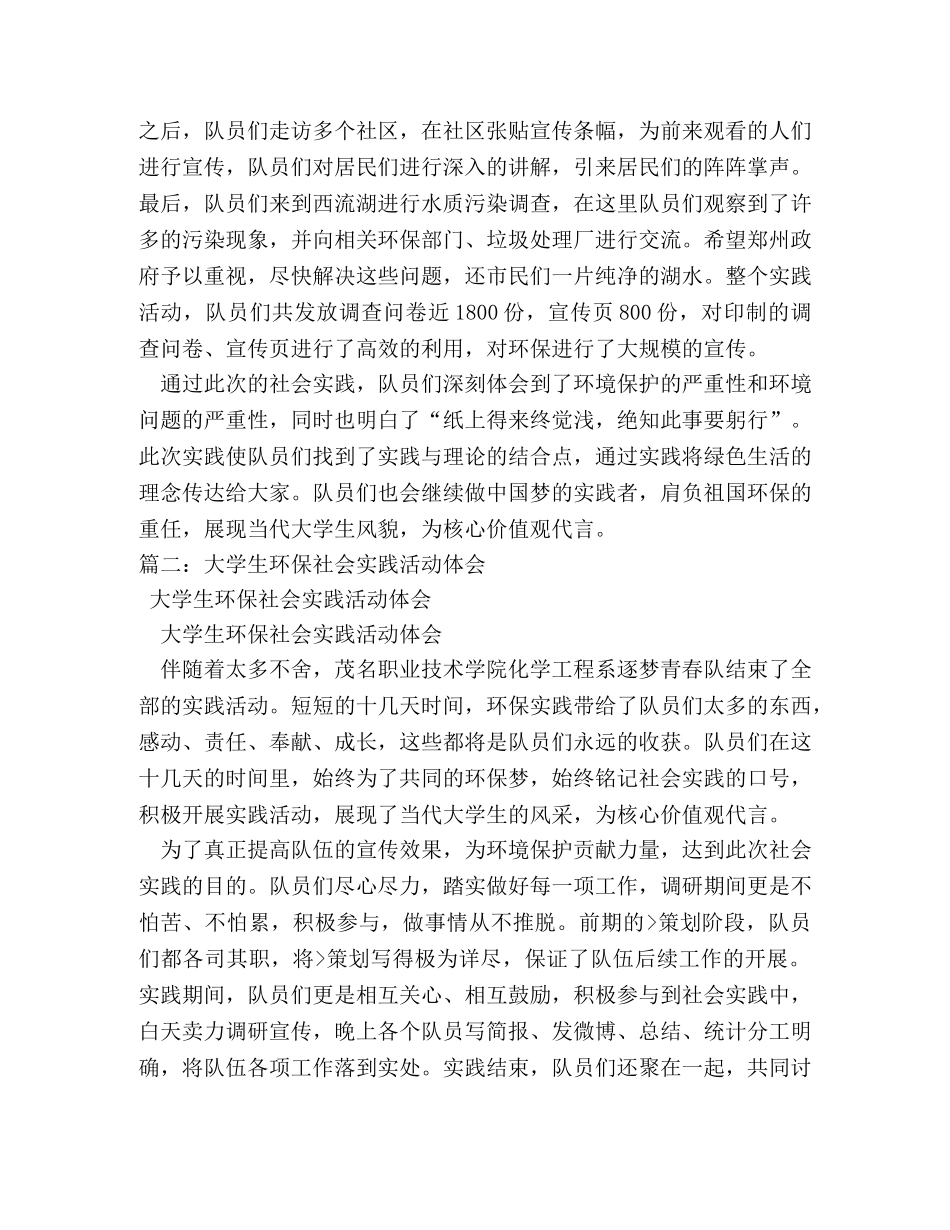 大学生环保社会实践活动体会 (000001)_第2页