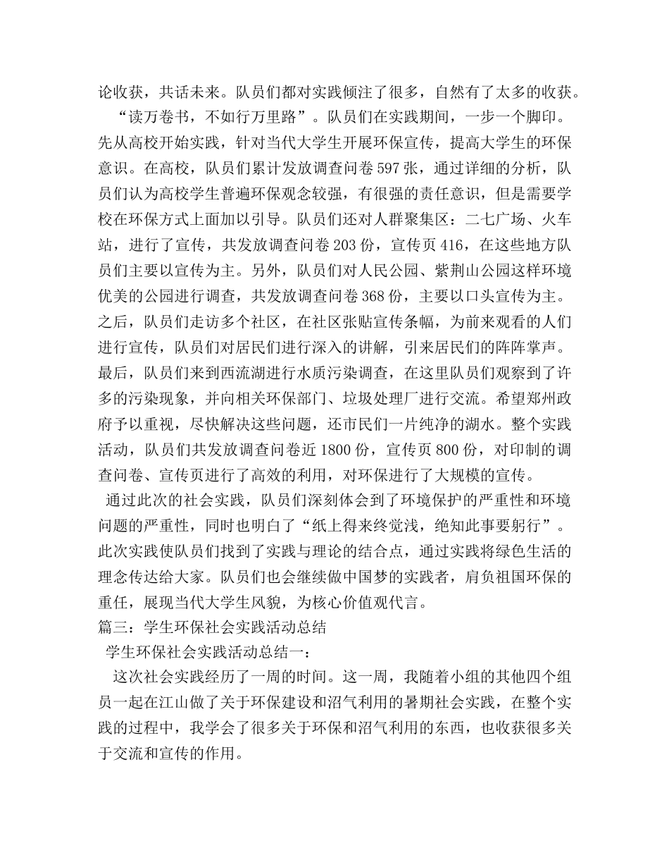 大学生环保社会实践活动体会 (000001)_第3页