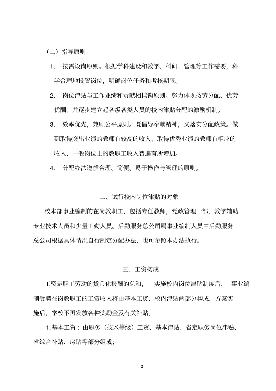 南京信息工程大学校内岗位津贴方案试行_第2页