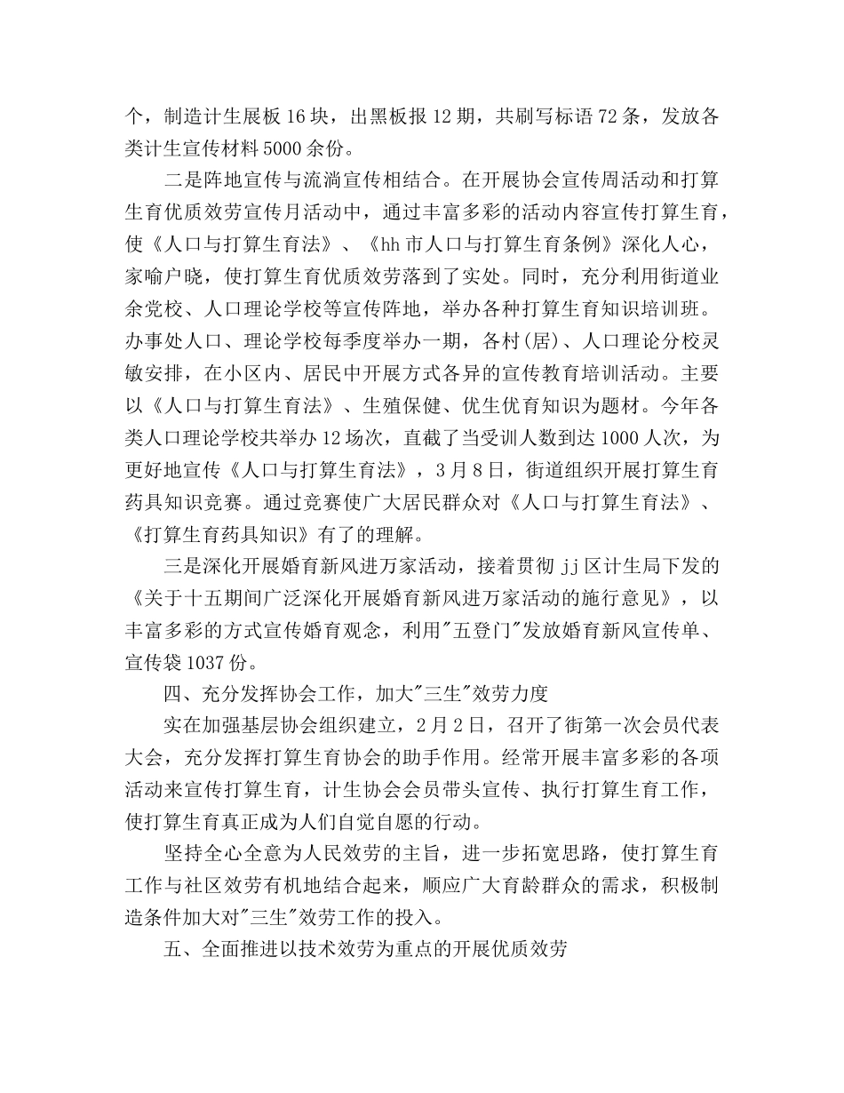 街道办事处参考计划生育总结 _第3页