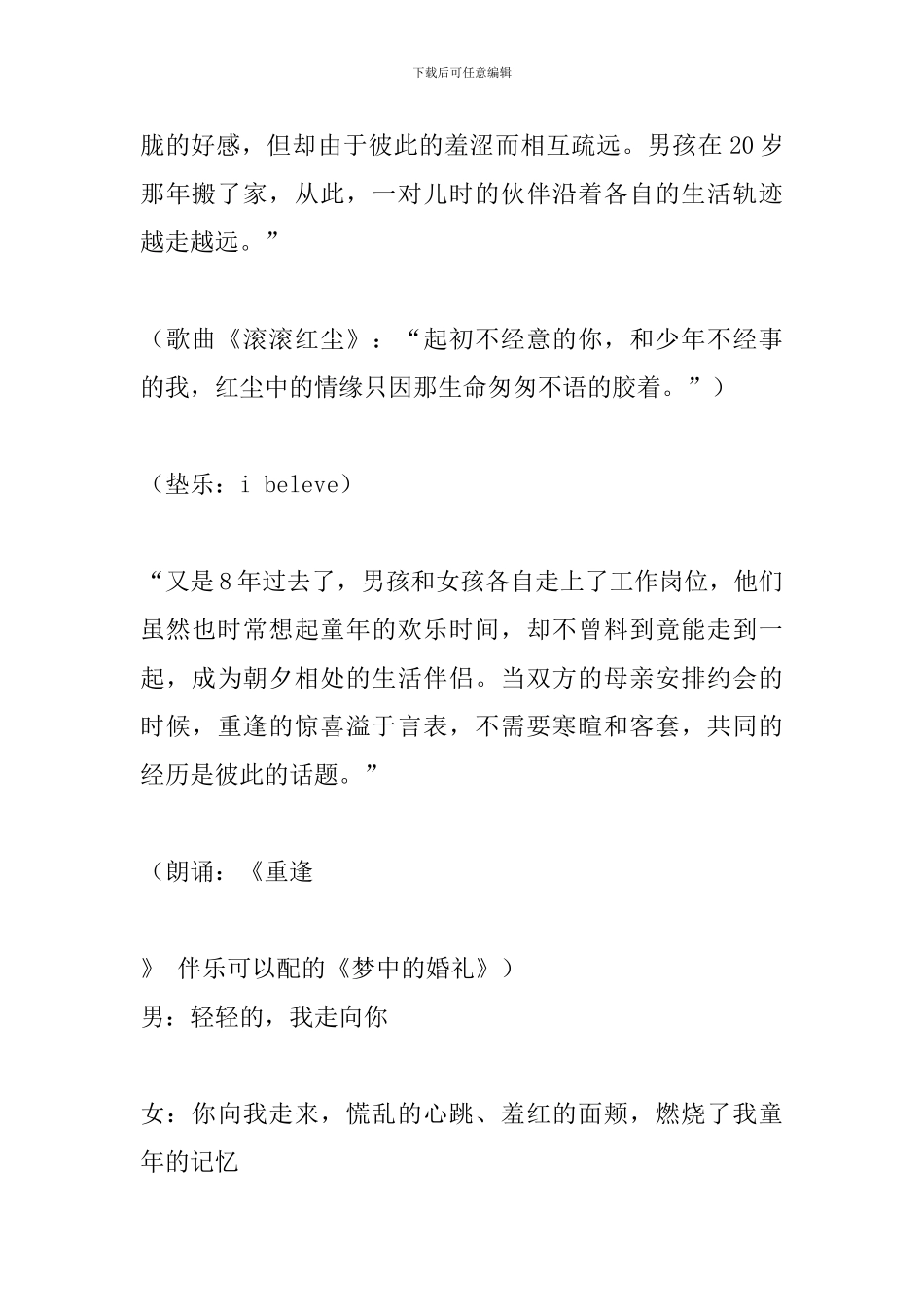 童话式主题婚礼策划范文_第3页