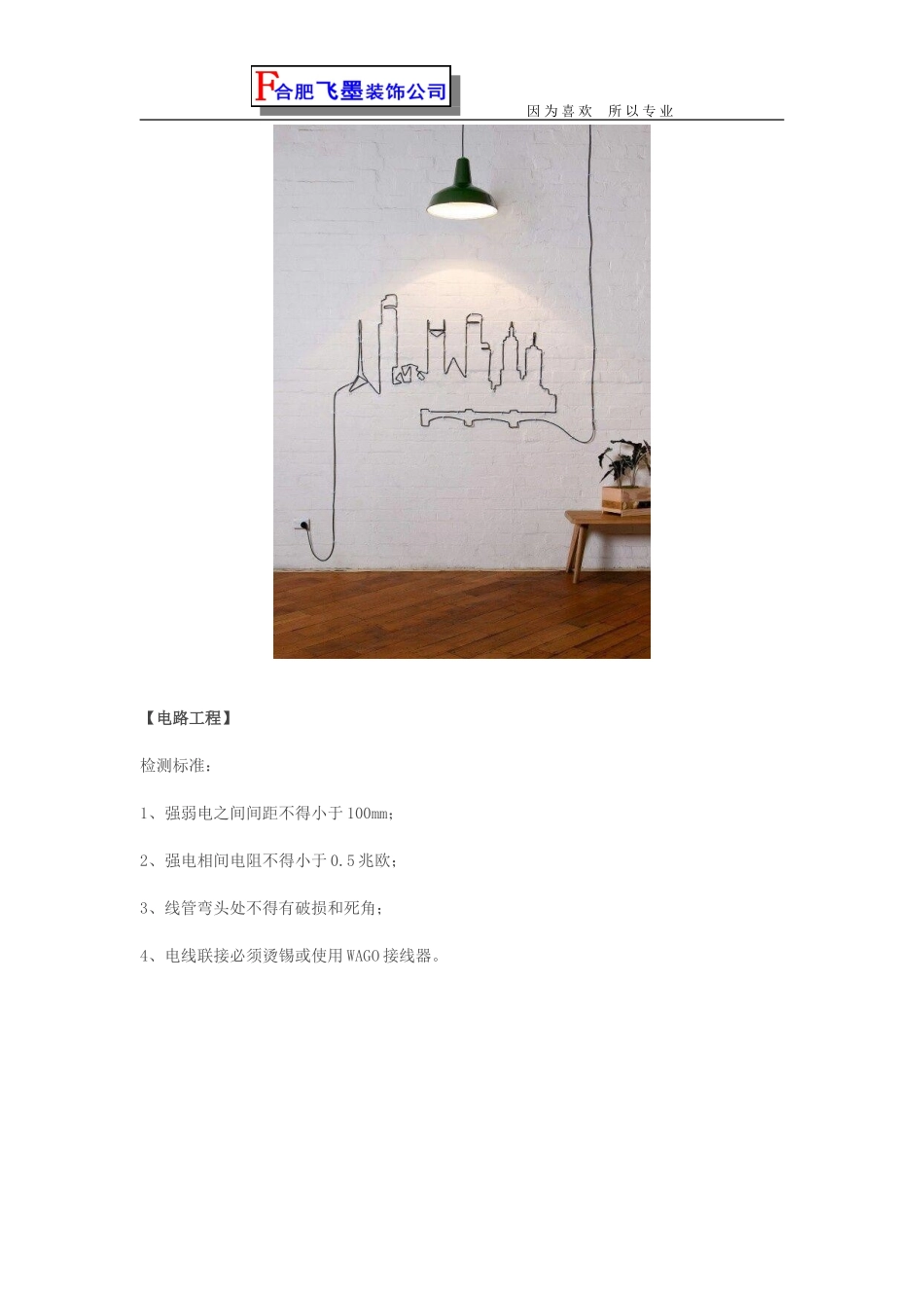 家庭装修流程明细表_第2页