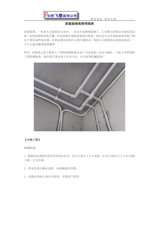 家庭装修流程明细表