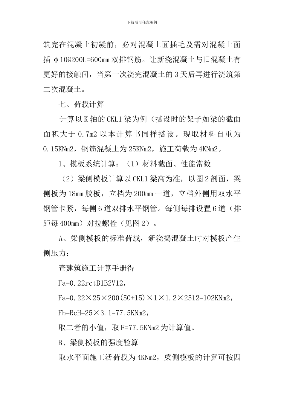 满堂脚手架施工方案优秀范文_第2页