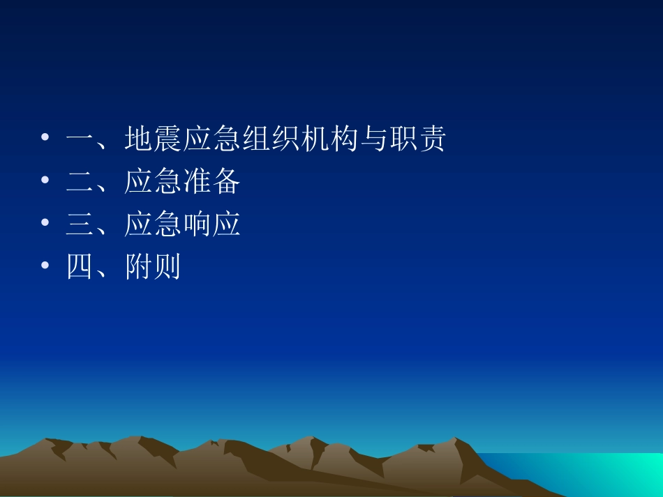 食堂地震应急预案_第3页
