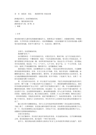 ]合阳穴：治肩背痛如闪电