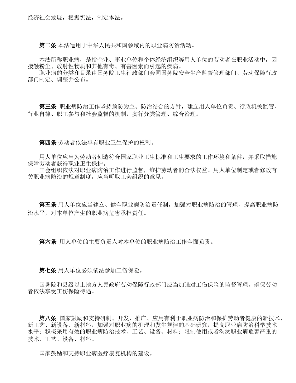 中华人民共和国职业病防治法(2011年修订)_第2页
