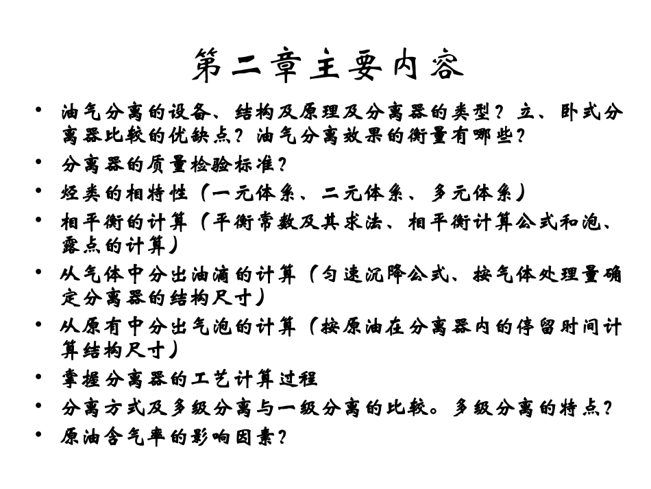 油气集输总复习_第3页