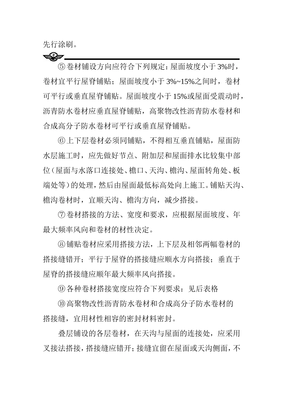 屋面防水处理方案_第2页