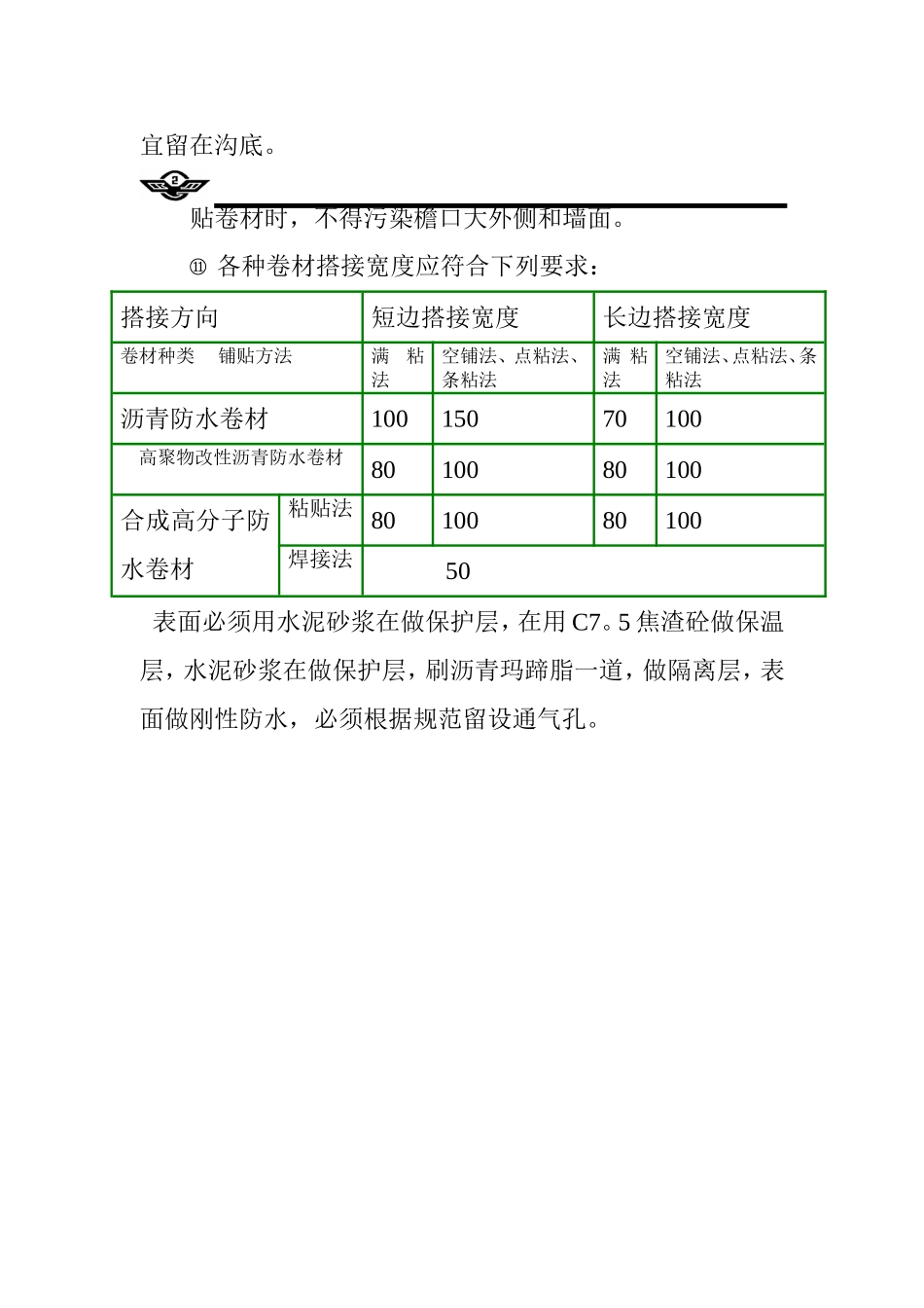 屋面防水处理方案_第3页