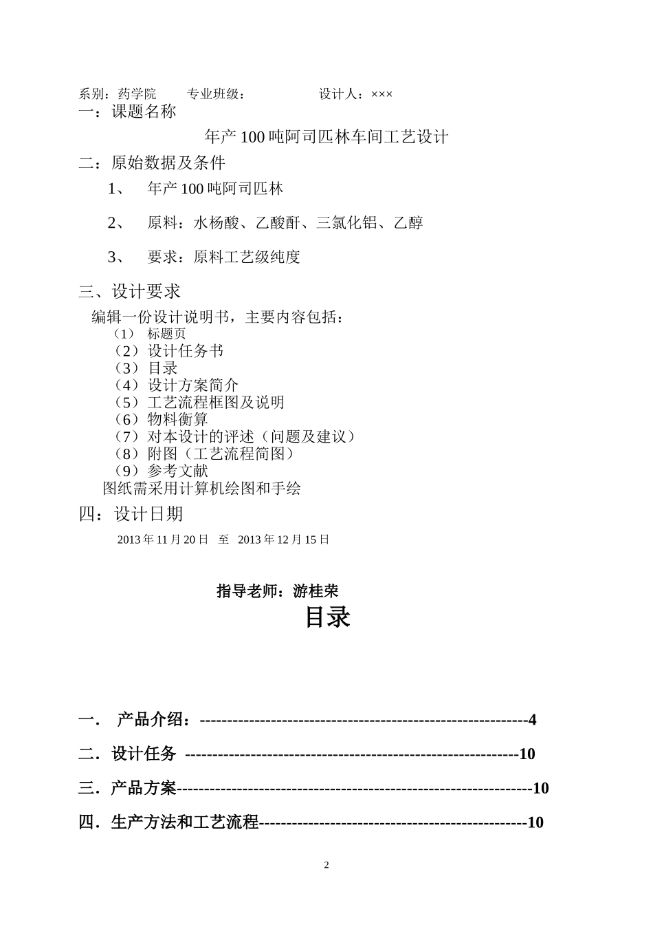 年产100吨阿司匹林车间工艺设计2_第2页