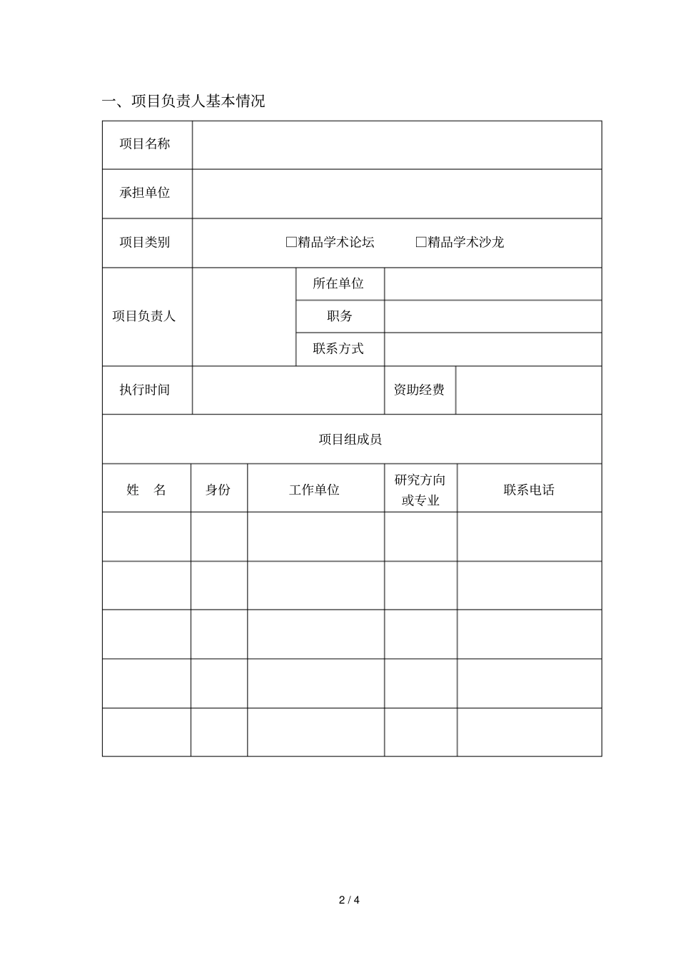 南京农业大学研究生精品学术活动项目_第2页