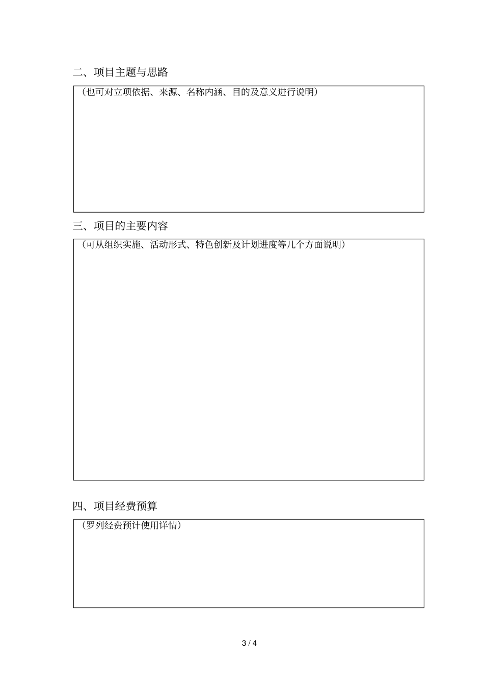 南京农业大学研究生精品学术活动项目_第3页